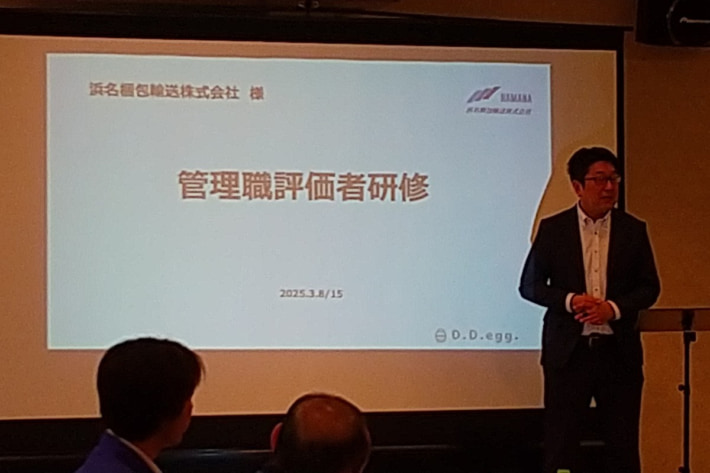 20250310hamanakonpo01 710x473 - 浜名梱包輸送／管理職に評価者研修 講義と意見交換でスキルアップへ