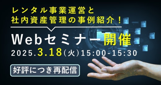 97da20764163af5d2bdc198ef26b7eac 520x277 - 【PR】ロジスティード／RFID活用による物流効率化ウェビナーを3月18日に再配信