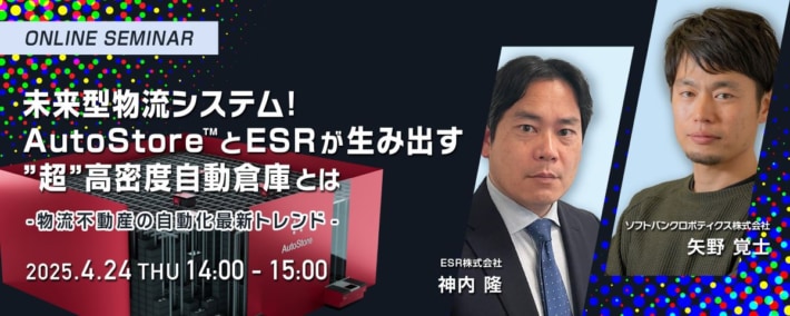 00eaf3d959eea2166bb1c39b1a0f7780 710x284 - 【PR】ESR／物流不動産の自動化トレンド紹介ウェビナー4月24日開催