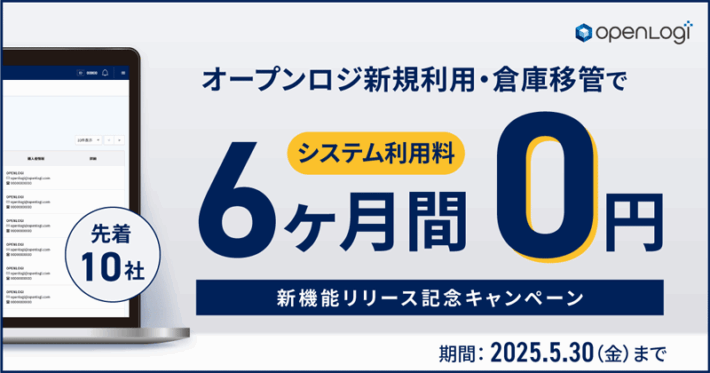 0415openlogi1 710x373 - オープンロジ／マルチチャネルユーザー向け受注一元管理システムを開発