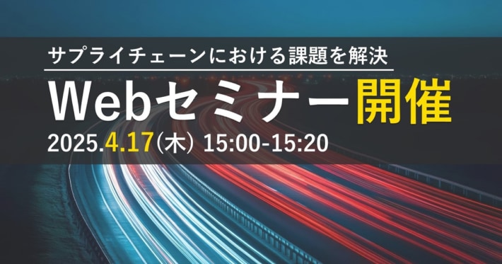 6b8d7a6887dab22c84d465d329d726bf 710x373 - 【PR】ロジスティード／製造サプライチェーン課題解決ウェビナーを4月17日開催