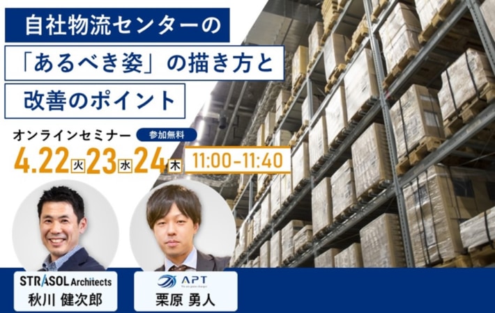 b2b103bfda2f2db0497881b9820c5534 710x450 - APT／物流自動化・省人化ウェビナー4月22～24日開催