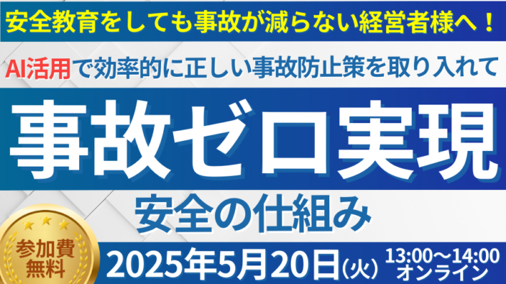 e7def2d8f4dd297300a5d45db36f26d4 710x399 - 【PR】船井総研ロジ／「人手不足時代の最先端事故防止セミナー2025」開催