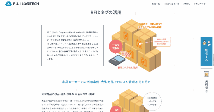 0507huji3 710x372 - 富士ロジテックHD／物流課題解決に特化したセールスページを開設
