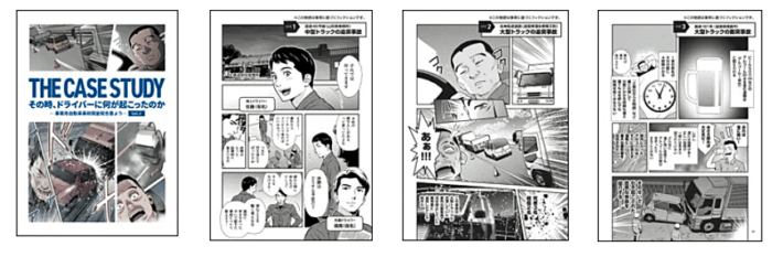0509manga2 710x233 - 事業用自動車事故調査委員会／プロドライバー向け安全運転啓発マンガを配布