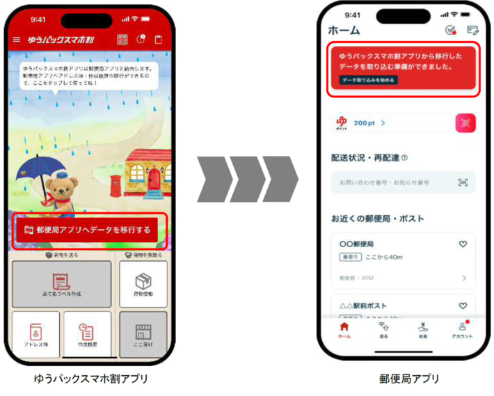 20250526JP01 710x569 - 日本郵便／ゆうパックスマホ割アプリ終了で郵便局アプリに統合