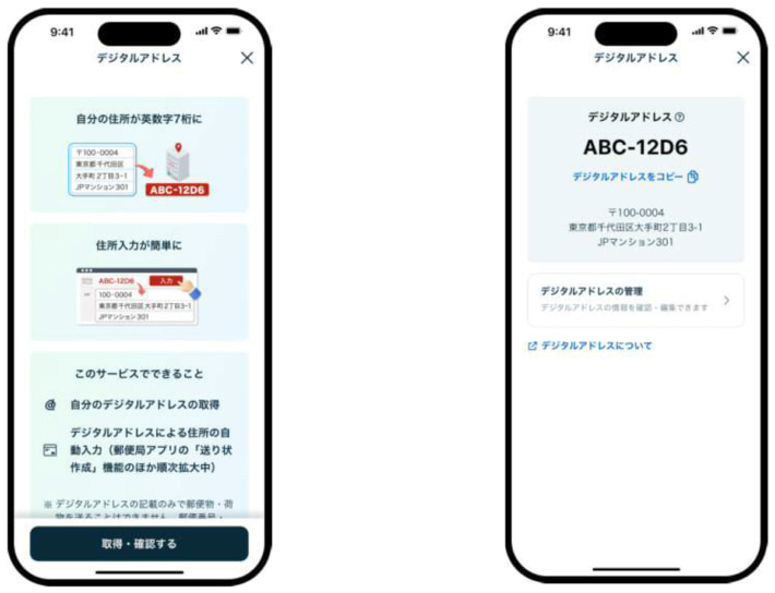 20250526JP02 710x544 - 日本郵便／ゆうパックスマホ割アプリ終了で郵便局アプリに統合