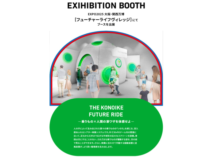 20250527KONOIKE01 710x512 - 鴻池運輸／大阪・関西万博の出展に合わせ特設Webサイトを開設