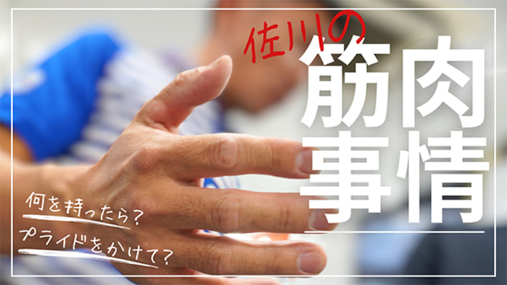 20250527SGHD01 710x400 - 佐川急便／「あの力」がスゴい ドライバーの筋肉事情をコラムで公開
