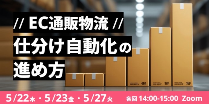 5e61caa28a1353a91631a42acbc6111a 710x355 - Roboware／5月22・23・27日に「EC物流仕分け行程の自動化」ウェビナー開催