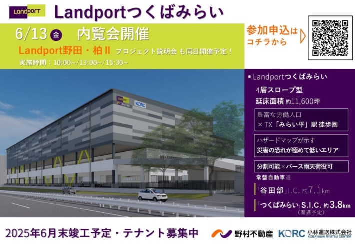 7767056d571dd2ef982409057e46dda3 710x489 - 野村不動産／「Landportつくばみらい内覧会」と「柏II・野田プロジェクト説明会」6月13日開催