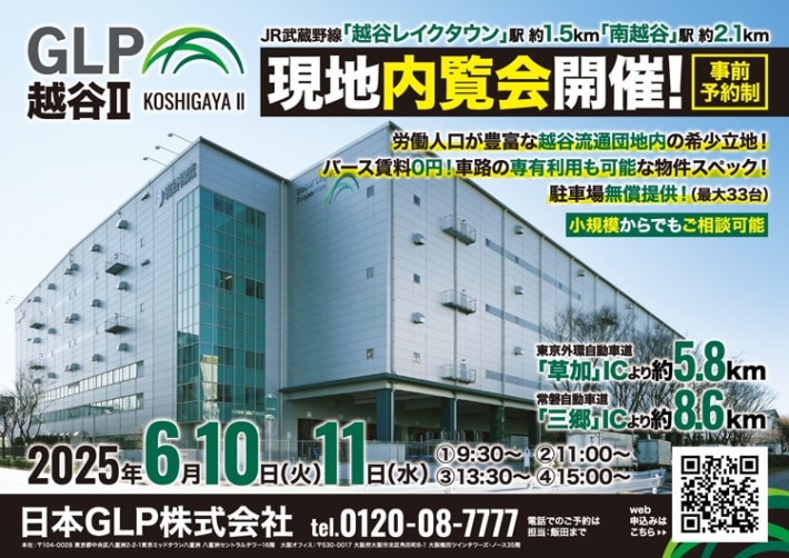 9bdad557a9c3daa1fff3aae076abac5c 710x502 - 日本GLP／6月10・11日に埼玉県越谷市の物流施設「GLP越谷II」で内覧会