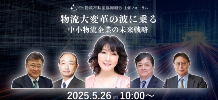 bcdcd330ca8e3f34973edc8133b6b2c5 710x326 - 物流不動産協同組合／中小物流企業の未来戦略テーマにセミナー5月26日開催