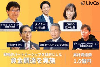 第三者割当増資を実施