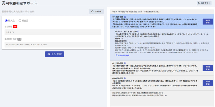 202506013NEC01 710x353 - NEC／輸出入の品目分類を生成AIで支援するサービス提供開始