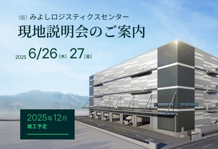 TOP 710x487 - CBRE／愛知県三河エリアの物流施設で竣工前現地説明会、6月26・27日開催