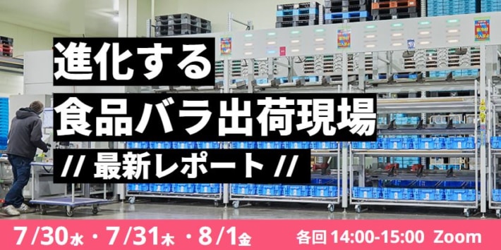 1199b2a54e07cce73e02ab0ed6c9396f 710x355 - Roboware／「食品バラ仕分け作業ロボット導入の投資対効果」セミナー7月30日～8月1日開催