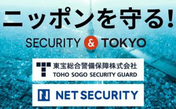 20250701senkoghd 345x214 - センコーGHD／物流事業と共通のポリシーから、首都圏の警備会社をグループ化