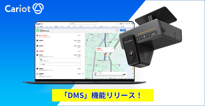 20250725cariot01 710x369 - キャリオット／AIが安全運転を支援、車内映像から危険運転を察知