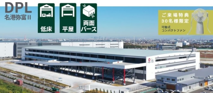 8af42ce617240527505178b4b8babe7f 710x312 - CBRE／愛知県「DPL名港弥富II」でオープンハウス内覧会8月6日・21日開催