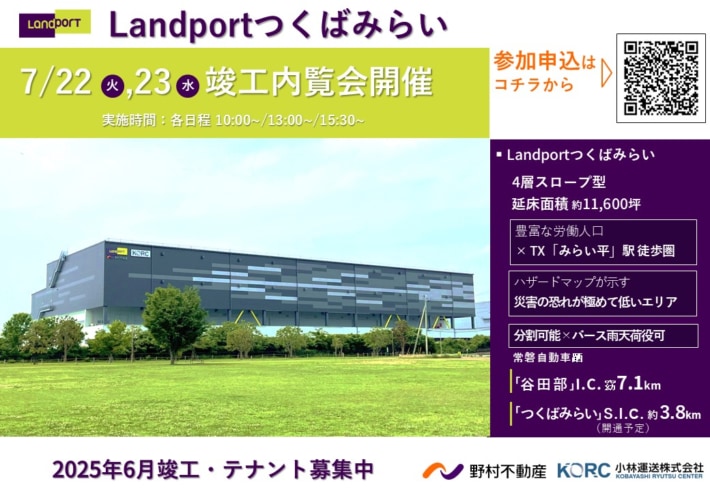 8fbe2e792f946e50109b2d19a635cab3 710x492 - 野村不動産／茨城県「Landportつくばみらい」で7月22・23日に竣工内覧会