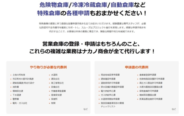 a593dab6a00c46772d8b3d579ffa7dd2 710x448 - ナカノ商会／物流倉庫のワンストップサービス特化サイトを公開