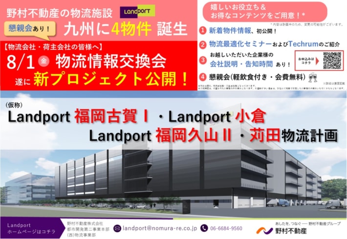 c29a019dce3253d820c3c7fffc1b802c 710x490 - 野村不動産／九州物件プロジェクト説明会を8月1日博多駅で開催