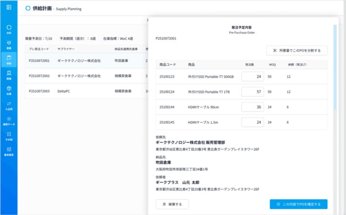 0821geek3 710x442 - ギークプラス／AIが需要予測から物流まで最適化、SCMソリューション開発