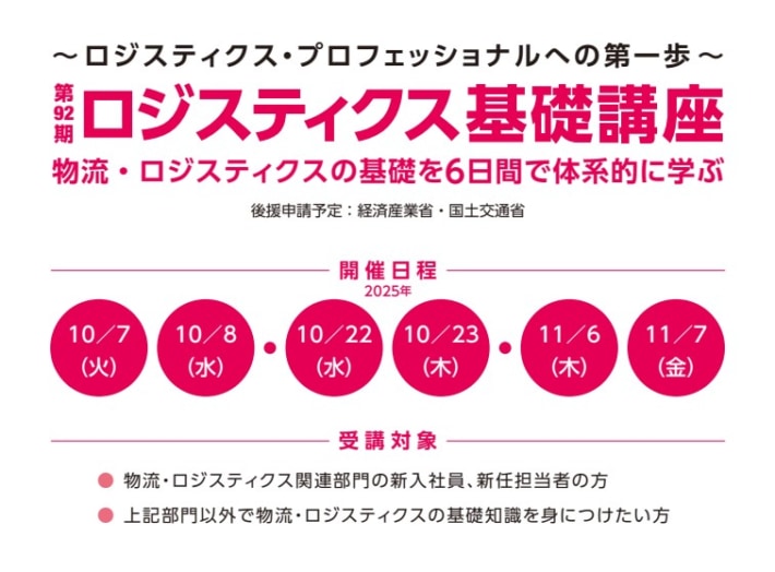 3b84faa3db40621c6ebe96a917345400 710x524 - JILS／第92期ロジスティクス基礎講座をオンライン開催