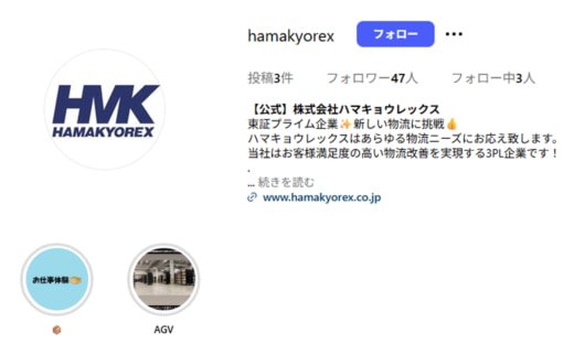 3e8183965454aebbe5846426f85582f6 1 520x322 - ハマキョウレックス／公式インスタグラム・X開設し幅広い情報発信