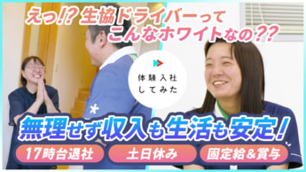 体験入社動画の見本