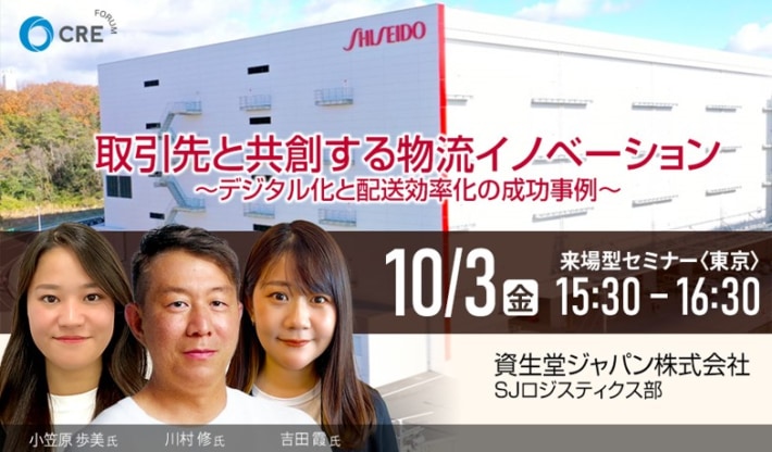 56dac33e4b91d31ea416ce1905c6a63d 710x416 - CRE／「デジタル化と配送効率化の成功事例」テーマに10月3日セミナー開催