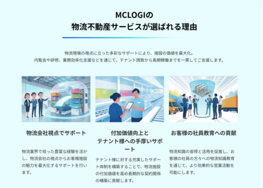 60be60bb1668d30d479a179ecc879e96 520x372 - 三菱商事ロジスティクス／「コンサルティングサービス」紹介ページを全面的に刷新