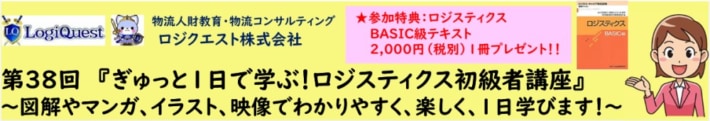 7059ca3bba2ff33866a1d377dad6d37b 710x121 - ロジクエスト／1日で学ぶロジスティクス初級者講座、9月11日開催