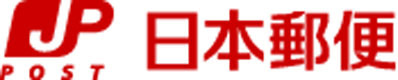 日本郵便株式会社 Jp20250827 0 e1756362257695 - 日本郵便株式会社