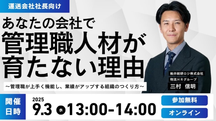 af5d648d7c1c91ae90f55b6e7f4c0a0c 710x399 - 船井総研ロジ／物流企業の管理職向けセミナー9月3日開催