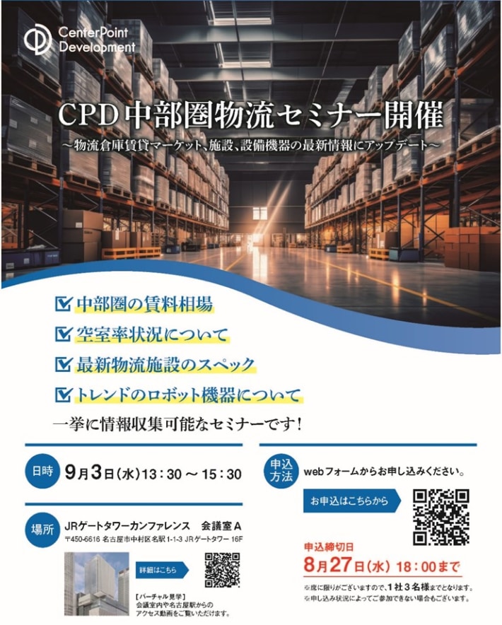 cf174b47e127e15567a5f1bf1cc6432e 710x884 - CPD／9月3日「CPD中部圏物流セミナー」名古屋駅で初開催