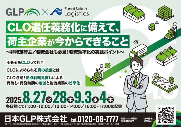 f2803eb02cb307a69005349e2c2c6d77 710x501 - 日本GLP／「CLO専任義務化に備えて荷主企業が今からできること」ウェビナー開催