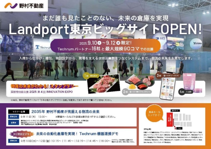 top 710x503 - 野村不動産／9月10～12日開催「国際物流総合展 2025」に出展
