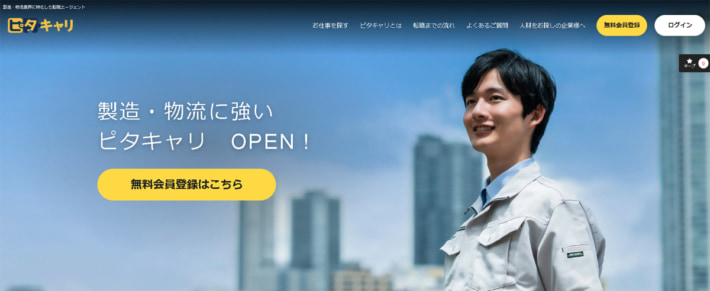 20250918pitacari01 710x291 - 人手不足／物流業界特化の正社員転職支援「ピタキャリ」提供開始