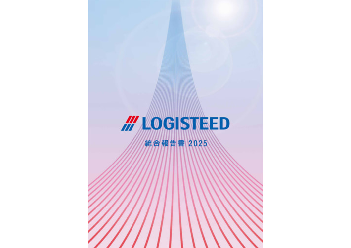 20250930logisteed01 710x502 - ロジスティード／「統合報告書2025」発行、再上場へ中期経営計画示す