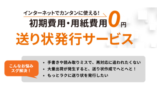 SBS即配サポート/サイトに「送り状発行サービス」のページ公開と新機能追加 71bc677d57710bdbf0aa1898a86c8d7a 520x299 - SBS即配サポート/サイトに「送り状発行サービス」のページ公開と新機能追加