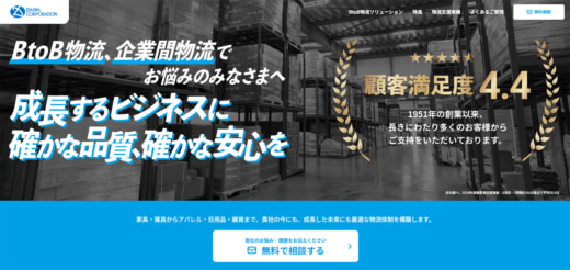 86766d7bc8b88157fb085a30217e205d 520x246 - ダイワコーポレーション／BtoB企業向け物流サービスページ公開