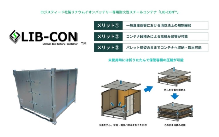 LIB CON 710x444 - プロロジス／埼玉県「プロロジスパーク北本」内覧会＆耐火コンテナ展示会・人材セミナー10月15・16日開催