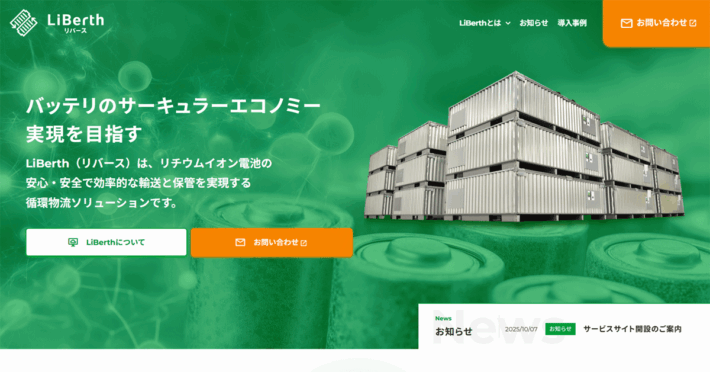 1008nissin1 710x372 - 日新／リチウムイオン電池の循環物流ソリューション専用サイト開設