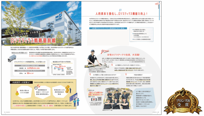 サンゲツ/社内報特集「ロジスティクス戦略最前線」が社内報アワードで受賞 1016sangetu1 710x403 - サンゲツ/社内報特集「ロジスティクス戦略最前線」が社内報アワードで受賞