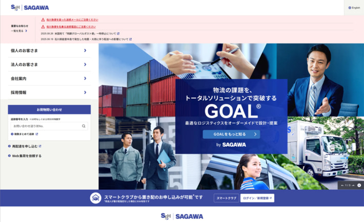 20251001sagawa01 710x434 - 佐川急便／サイトリニューアル、個人向けと法人向けページを新設