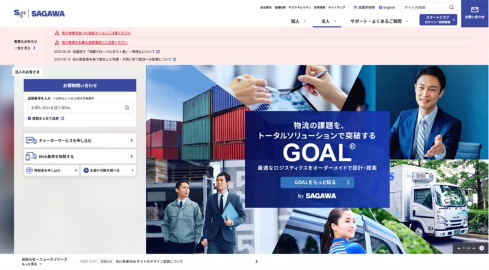 20251001sagawa03 710x392 - 佐川急便／サイトリニューアル、個人向けと法人向けページを新設
