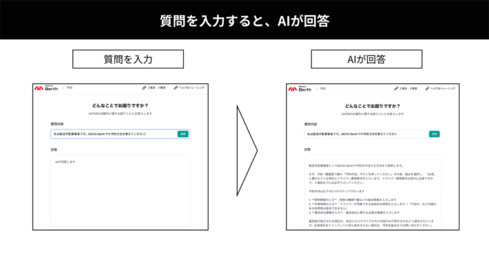 20251006Hacobu02 710x372 - Hacobu／トラック予約システムのヘルプにAIを導入、記事検索が容易に