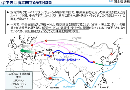 20251009ml01 520x362 - 国交省／国際物流代替輸送ルート実験でコストなどの課題浮き彫りに